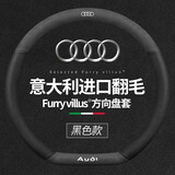 奥迈尔奥迪A4L A6L A3 A8L Q2L Q3 Q5L Q7方向盘套翻毛皮汽车把套 D型-炭黑翻毛皮+透气孔（黑）