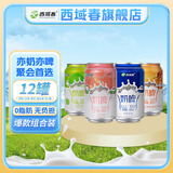 西域春奶啤300ml*12罐整箱多规格乳酸菌发酵奶啤饮品网红酸牛奶 原味/白桃/青柠/维生素*各3罐