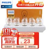 飞利浦（PHILIPS）超值型指示灯刹车灯泡尾灯转向灯P21W汽车灯泡12V 21W10支装