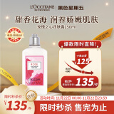 欧舒丹（L'OCCITANE）身体乳玫瑰之心250ml 润肤露保湿滋养留香 官方直售男女士礼物