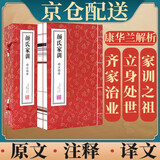 [善品堂官方店]颜氏家训译注康华兰京东自营集解全本竖排家训家规国学经典全套宣纸线装书一函二册