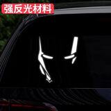 威曼斯钢铁侠贴纸汽车反光毒液车贴摩托车头盔风挡电动车侧车身个性贴画 升级版-强反光白色 小号（12.8cm_15cm）