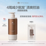 OFF＆RELAX防脱锁发瓶洗发水300ml or防脱育发固发洗发水 【油性发质】锁发瓶300ml