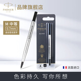 派克（PARKER）宝珠笔芯 原装替芯 签字笔专用笔芯 黑色非碳素环保科技配方 精装配件 法国进口 宝珠笔芯黑0.7mm【M·适合签名签字】