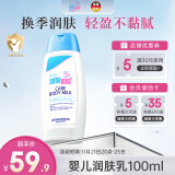 施巴（sebamed）儿童身体乳婴儿宝宝润肤乳四季润肤露护肤100ml 德国原装进口