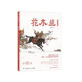蔡皋经典中国绘本花木兰 儿童绘本童书儿童节礼物 六一 男孩女孩 