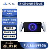 索尼（SONY）PlayStation 5 PS5 Portal 无线串流掌机（不支持ps4使用）经典白