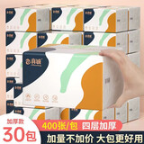 真诚抽纸整箱批发家庭装餐巾纸超市同款纸巾母婴卫生面巾纸 原木 4层 400张*30包 （加量装）