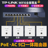 TP-LINK 千兆口无线ap+ac面板入墙壁式poe路由器86型全屋wi-fi6套装5G双频家用 百兆9口-POE·AC一体机