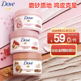 多芬（Dove）身体滋润磨砂膏  全身去角质去鸡皮 石榴+樱花+澄糖 (50G+50G+50G)