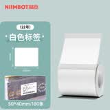 精臣b3s/b21/b203/b1/b4标签打印纸 食品配料表烘焙蛋糕面包生产日期商品价签不干胶50*40-180张 白色