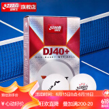 红双喜比赛精选DJ三星乒乓球WTT大赛乒乓球（6只装）
