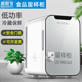 慕斯宝幼儿园学校食堂食品留样柜带锁冷藏保鲜迷你小冰箱展示柜小型家用 留样柜-单核机械款-放20样盒- 20L