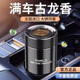 塔罗古龙车载香薰除异味男士专用汽车内固体香薰高档汽车香水持久淡香 90%选择【经典古龙】丨持久散香