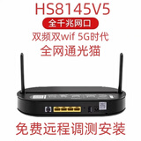 全国通用光猫路由一体机 HS8145V5千兆版wifi5