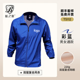 蓝之旺 夹克风衣外套定制工作服户外冲锋衣订制印logo休闲外套男衣服diy 经济薄款宝蓝色 L