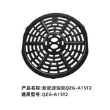 小熊（Bear） 空气炸锅配件 电炸锅电烤箱隔油盘滤油架原厂适配 QZG-A15T2