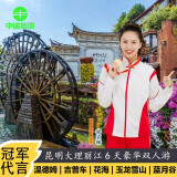 【超值双人价】云南旅游昆明丽江大理6天5晚高品双人游 特色美食 打卡网红景点6 品质双人游