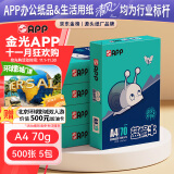 APP  金光APP （蓝蜗牛）A4/70g 复印纸 顺滑不卡纸双面a4打印纸A4纸整箱 500张/包 5包/箱（2500张）