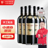 威龙国产红酒沙谷阳光手选级干红葡萄酒750ml*6整箱宴会礼品