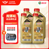 嘉实多极护超豪 极护专享 大众蓝油 全合成机油 发动机润滑油 汽车保养 极护奥迪专享 SP级 0W-30 4L【1L*4】