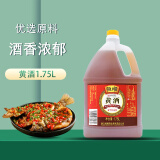 恒顺黄酒 1.75L酒精度：≥10.0% vol 家用炒菜烹饪去腥红烧鱼块鸡肉