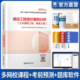 备考2025一级造价工程师2024教材历年真题一级造价师2024年版官方教材一造2024教材土建安装案例分析建管理计价交通水利中国计划出版社自选 造价案例分析（教材） 1本