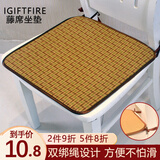 IGIFTFIRE夏季冰藤凉席坐垫办公室沙发凉垫学生椅子垫透气现代夏天汽车座垫 双面步步高-带绑绳【45cm*45cm】