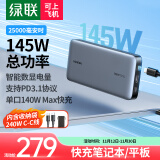 绿联（UGREEN）笔记本充电宝25000毫安145W/PD100W快充可上飞机大容量功率移动户外电源适用苹果华为电脑手机平板