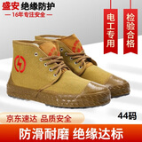 盛安 绝缘鞋5kv安全电工绝缘鞋劳保帆布44  1双 CW220225