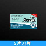 吉利佐爵刀片剃须刀手动刮胡刀男士剃胡子刀老式刮脸刀片刀架 套餐：5片【1盒】