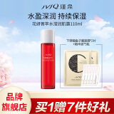 瑾泉 JVJQ花妍菁萃水滢润肌露110ml补水保湿改善毛孔爽肤水