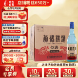 黄鹤楼 汉清酒 清香型 53度白酒 500ml*6瓶整箱装 高粱酒 口粮酒 光瓶酒