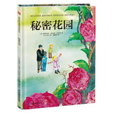 秘密花园（精装）让孩子在阅读中汲取爱和智慧，获得美育启蒙，培养想象力、创造力。 