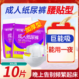 康之福成人纸尿裤老年人专用加厚款腰贴式尿不湿男女通用卧床一次性尿垫 XXL码10片【胖人专用】