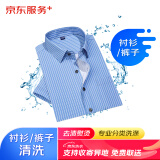京东洗衣服务 衬衫/T恤/裤子/领带清洗熨烫1件  免费取送去渍整型