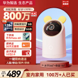 华为智选 海雀4K800万超高清监控摄像头手机远程监控器家用360度无死角带夜视全景家庭室内婴儿宝宝监护器