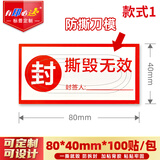 有印必达 一次性防拆封箱贴标签防撕贴纸撕毁无效封条封口贴纸不干胶防伪易碎贴 款式1 撕毁无效80*40mm*100贴/包