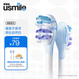 usmile笑容加电动牙刷头 软毛刷头电动刷头替换刷头 2支 缓震亮白刷头