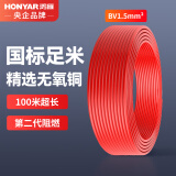 鸿雁电线电缆BV1.5平方100米红色单芯单股国标铜线硬线家装照明电源线