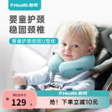 P.Health Kids碧荷儿童U型枕宝宝旅行安全座椅枕颈椎婴儿枕头u型枕护颈枕 3-9岁 精灵绿 【赠收纳袋】