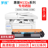 罗技 适用惠普M132a粉盒M132fw墨盒M132nw/snw墨粉M132fn碳粉M132fp硒鼓 2000页丨高清易加粉粉盒丨上机即用