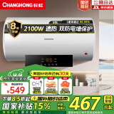 长虹（CHANGHONG）电热水器50升热水器家用储水式2100W速热预约省时浴多重防护耐腐蚀高清大屏Y50RD1