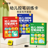 时光学幼儿控笔训练字帖全套3本 儿童可擦写训练卡学前班3-4-5-6岁小班中班大班幼儿园入门启蒙 开学季