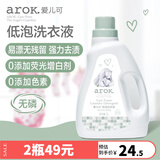 爱儿可宝宝洗衣液低泡洗衣液儿童洗衣液瓶装2000ml 1瓶装