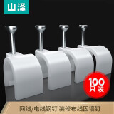 山泽（SAMZHE） 固线钉线卡墙钉 网线钉子电话线圆形钢钉网线布线家装扣钉压线卡 6mm 线订【加强版】100/袋 ZD-08
