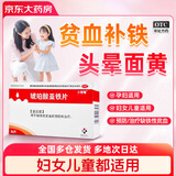 力斐隆 琥珀酸亚铁片12片*3板/盒 用于缺铁性贫血的预防和治疗