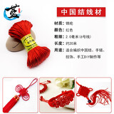 蓝莲之季手绳编织木架 diy手工编绳编织红绳手链新手编织辅助工具配件 中国结 6号线 红色【2.0mm]买一送一