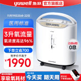 鱼跃Yuwell 3L升制氧机家用 老人孕妇医用级吸氧机 家庭便携式呼吸制氧雾化一体机十大排名造氧器 【8F-3CW活性碳过滤技术】3L稳定制氧雾化一体