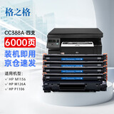 格之格88a硒鼓适用惠普m126a m1136硒鼓 m1216 m128fn m1136mfp p1108 高品质4支装6000页 P1008 M126a M226dw M202dw